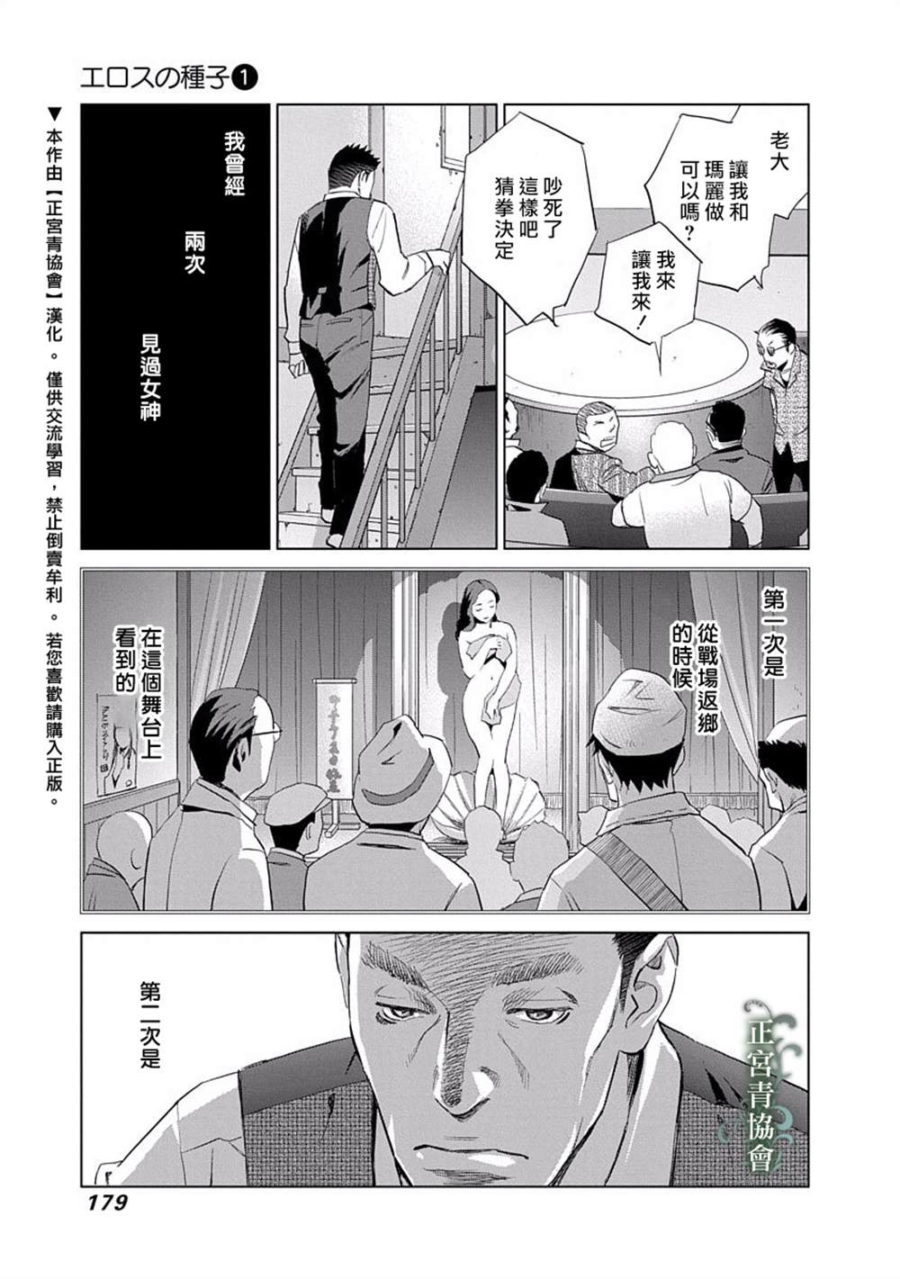 情欲的种子漫画,第4话1图