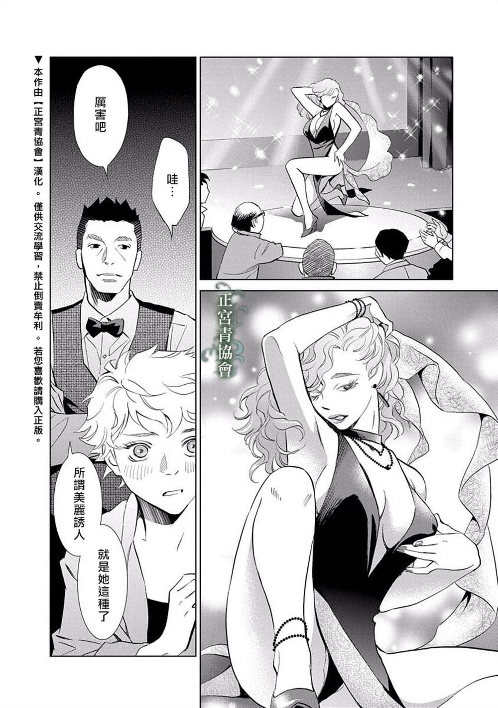 情欲的种子漫画,第4话2图