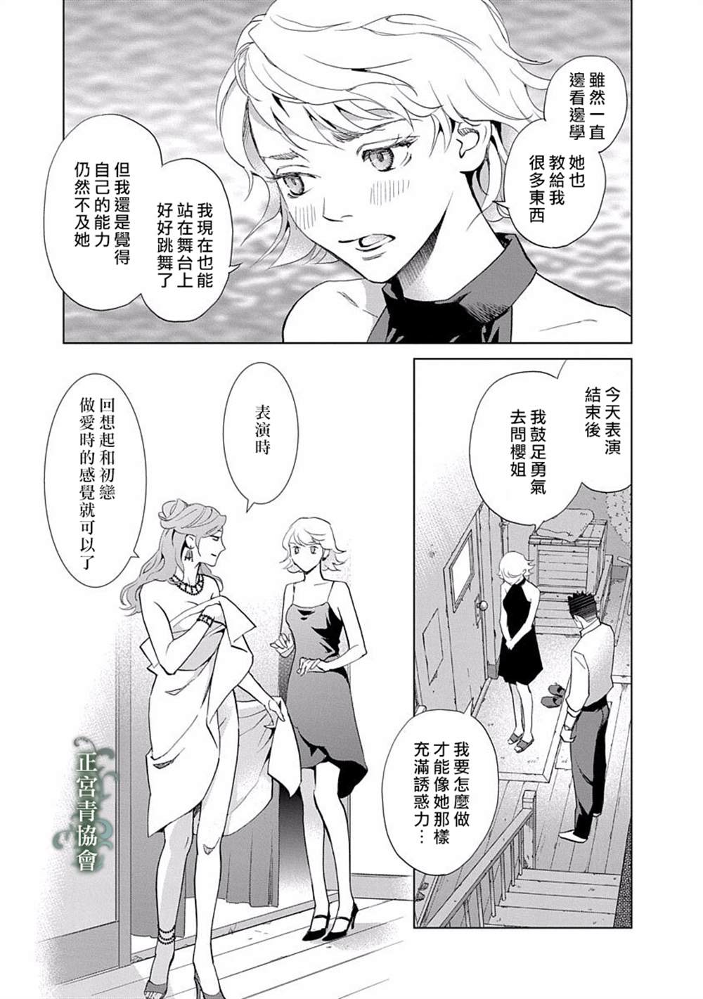 情欲的种子漫画,第4话1图