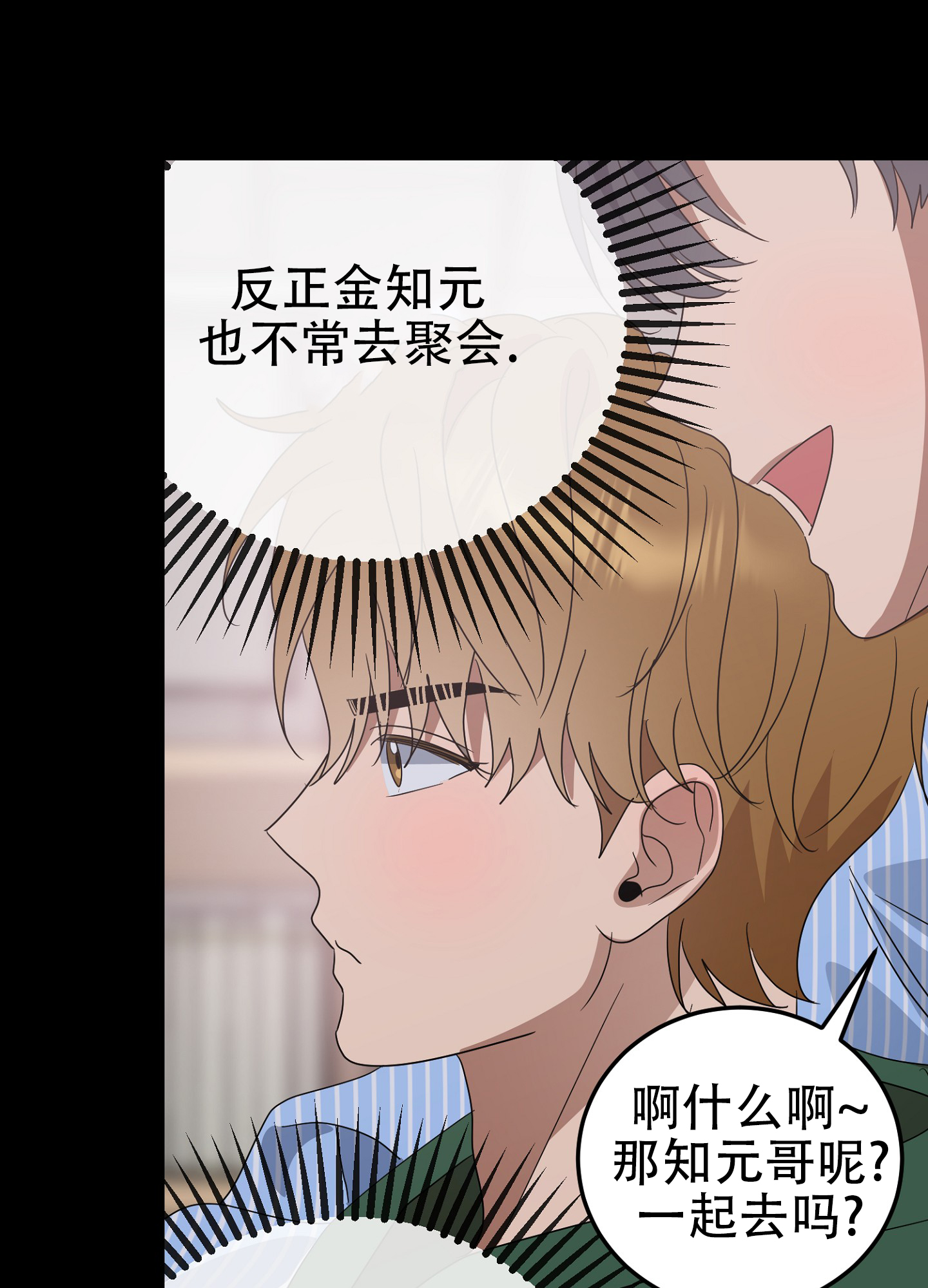 反正是浪漫漫画,第1话3图