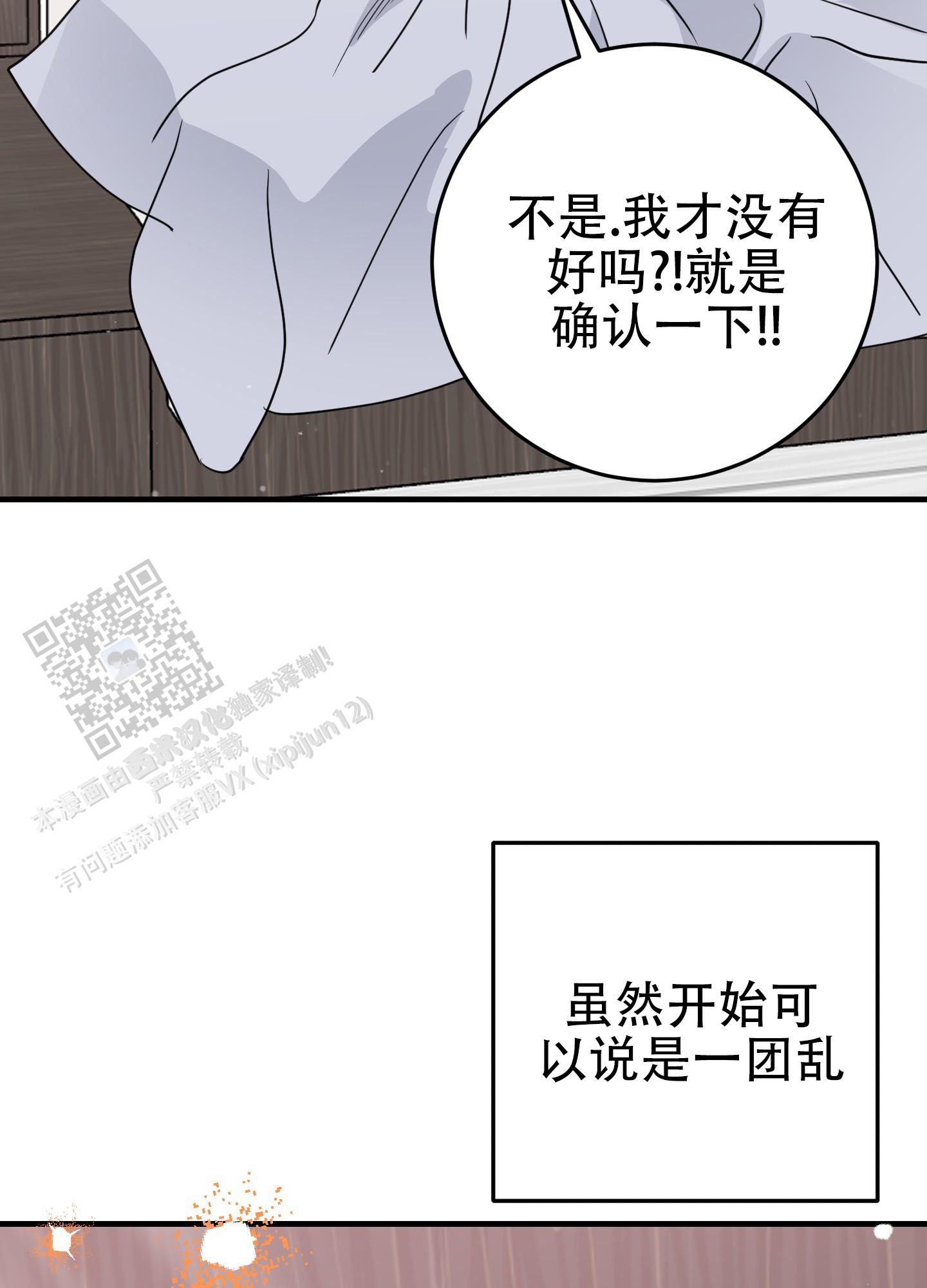 反正是浪漫漫画,第8话2图