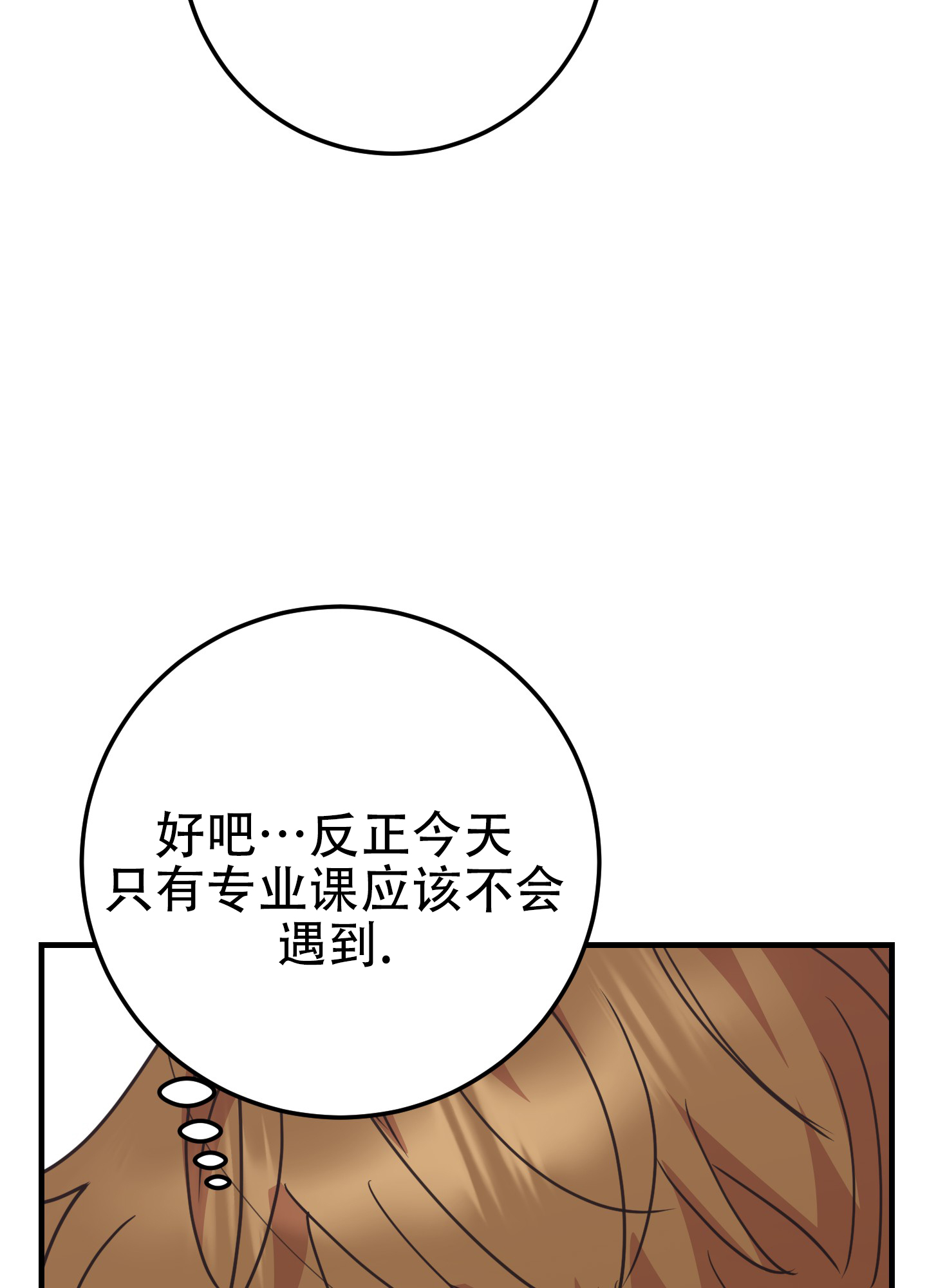 反正是浪漫漫画,第3话4图