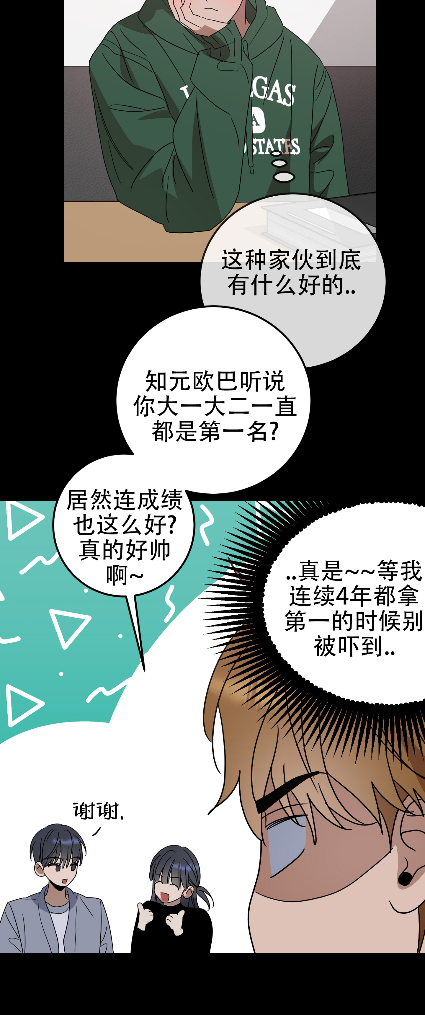 反正是浪漫漫画,第1话2图