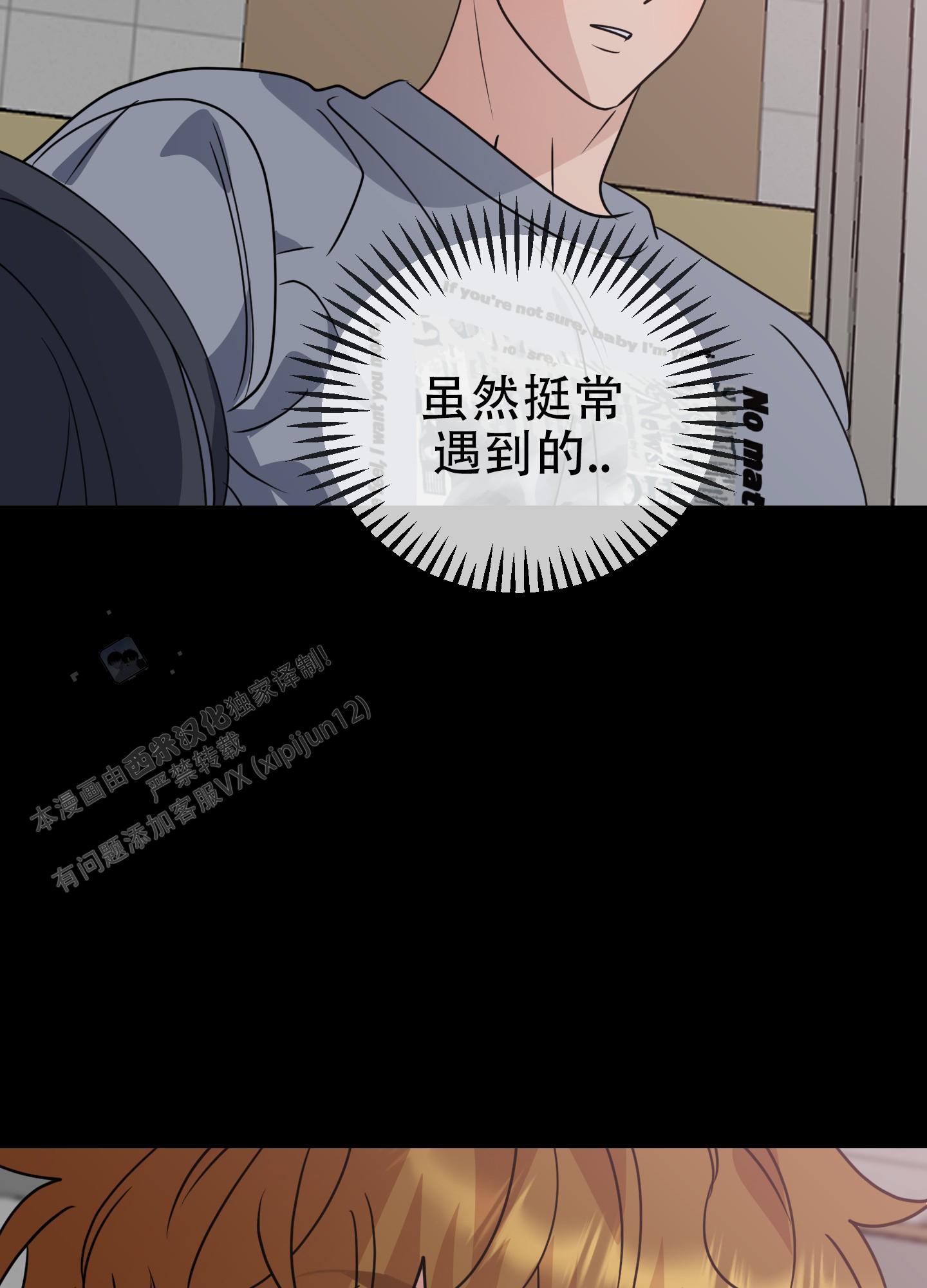 反正是浪漫漫画,第7话3图