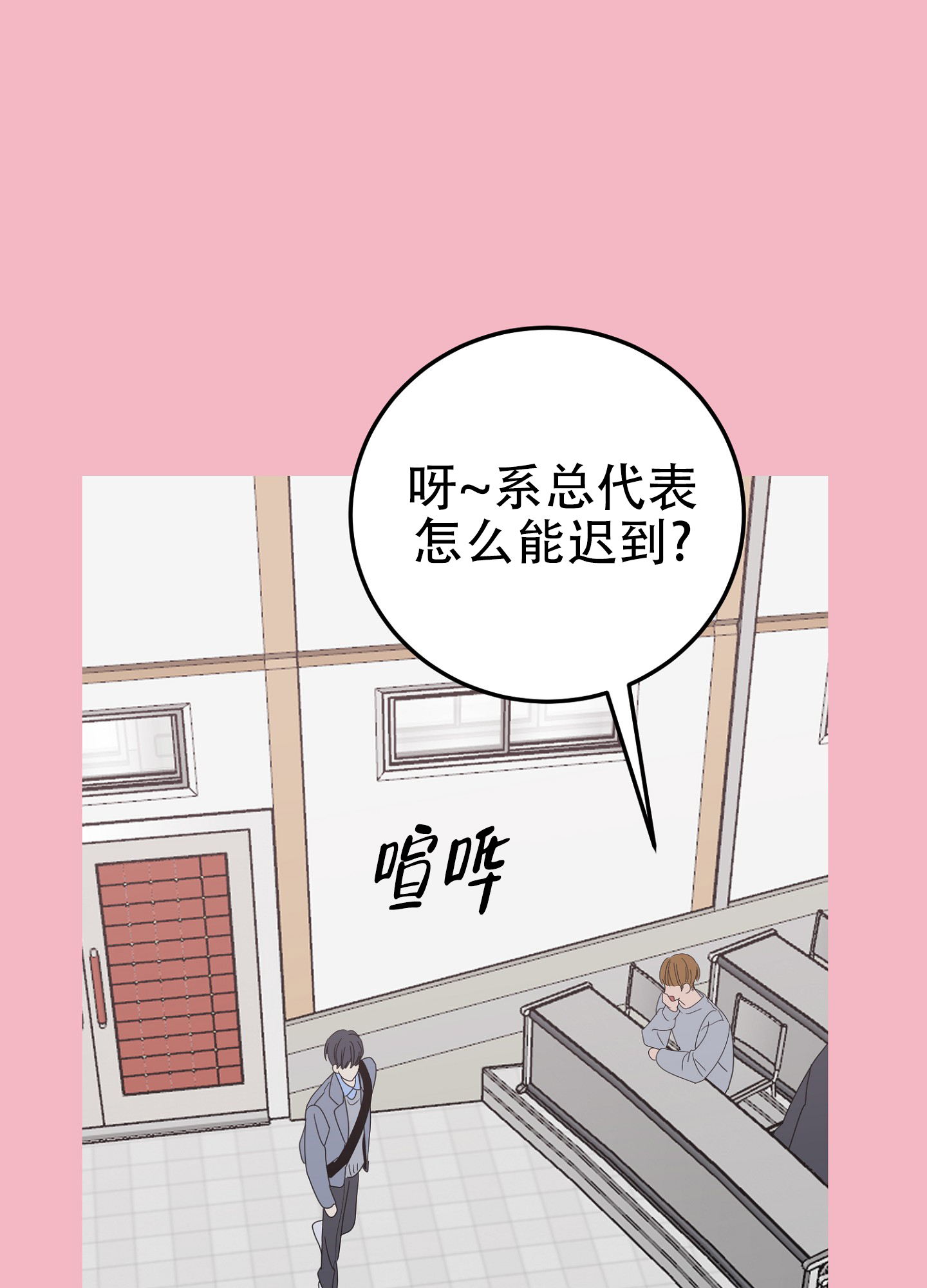 反正是浪漫漫画,第1话3图