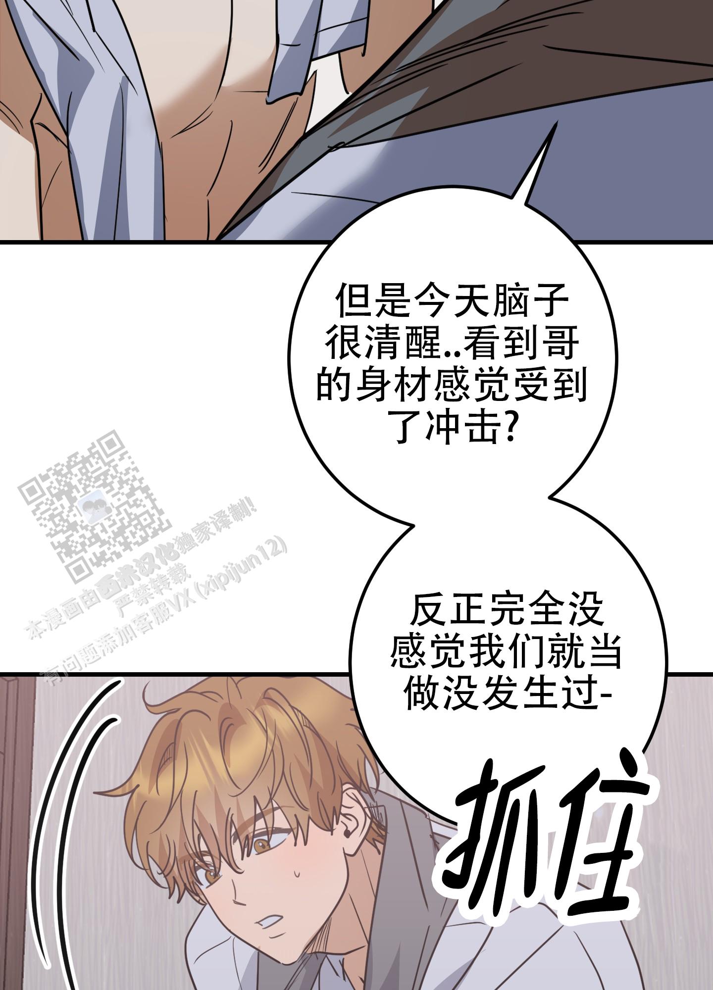 反正是浪漫漫画,第6话5图