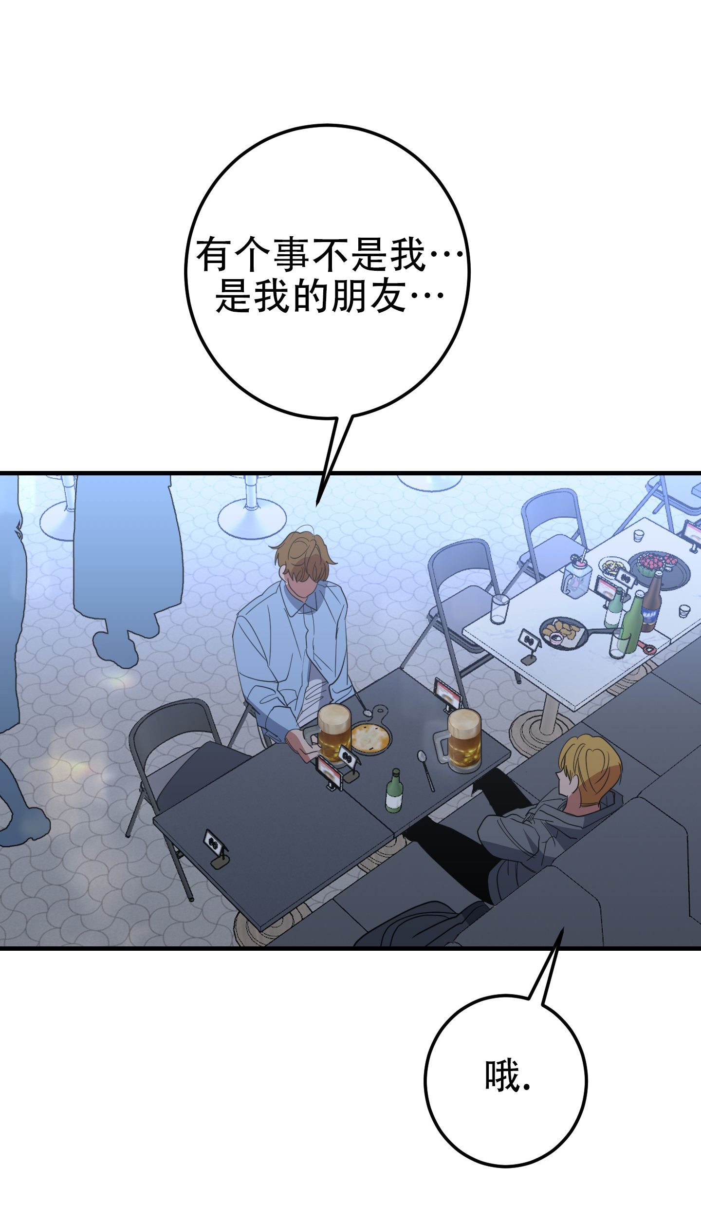 反正是浪漫漫画,第3话3图