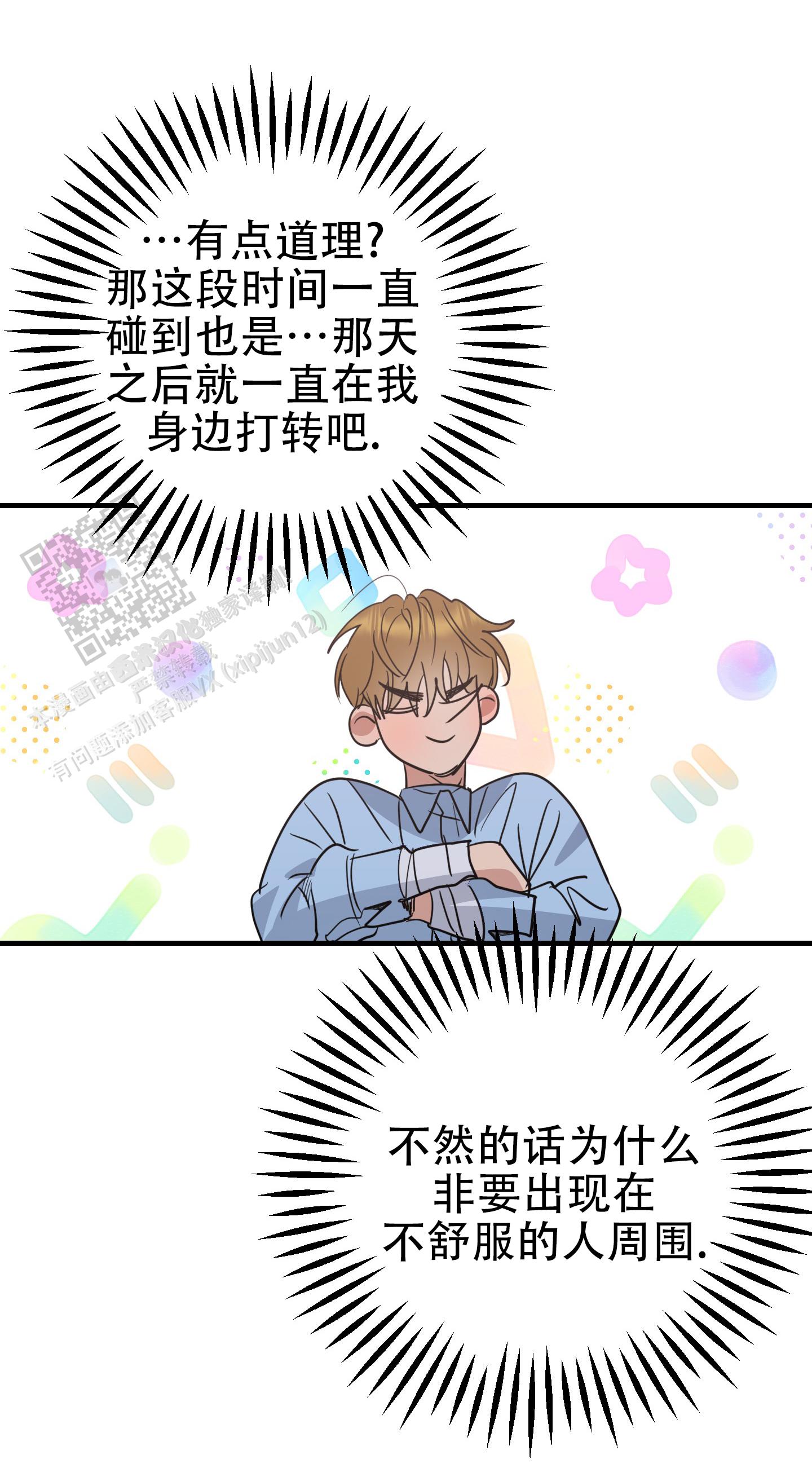 反正是浪漫漫画,第4话5图