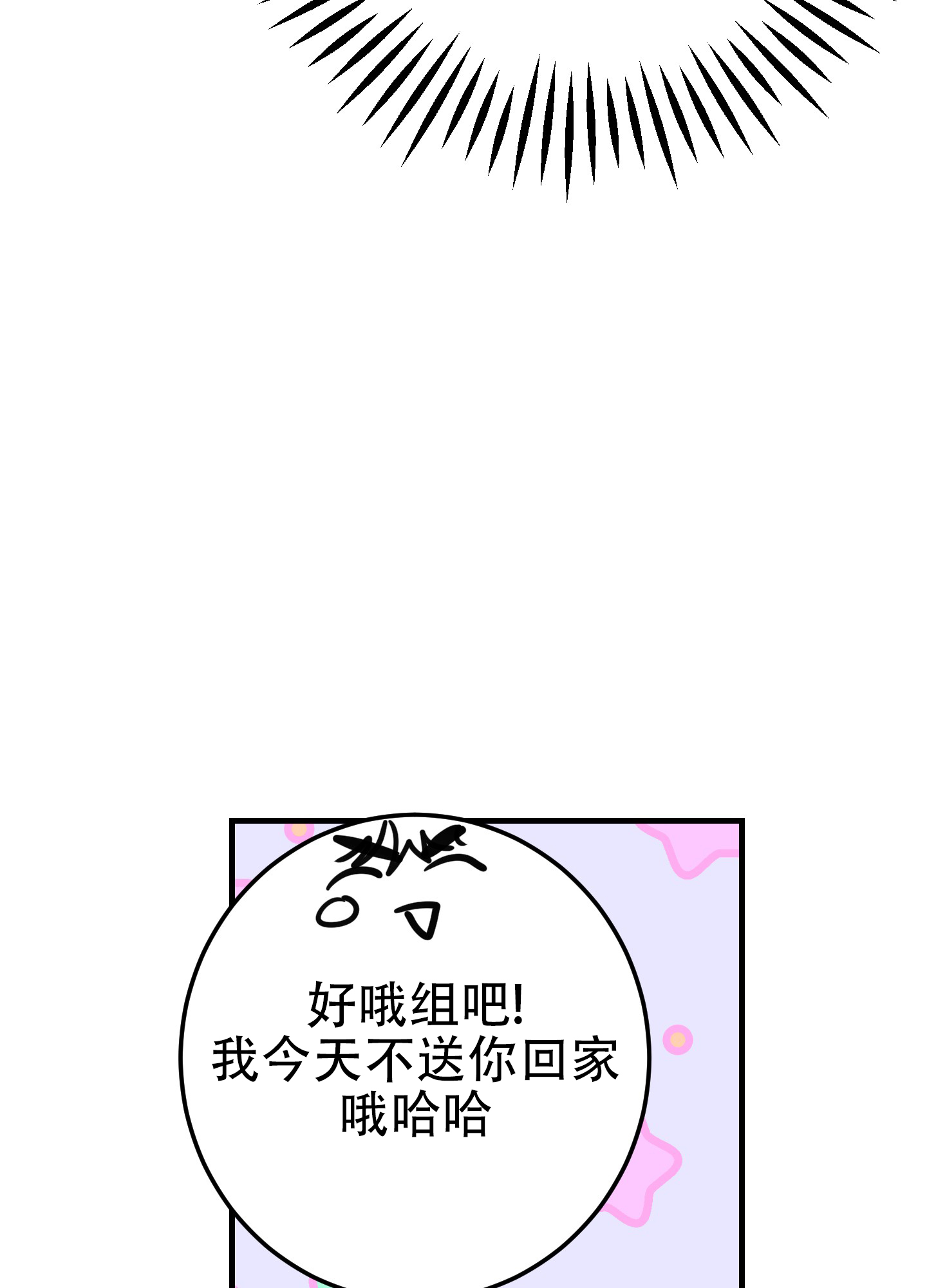 反正是浪漫漫画,第3话4图