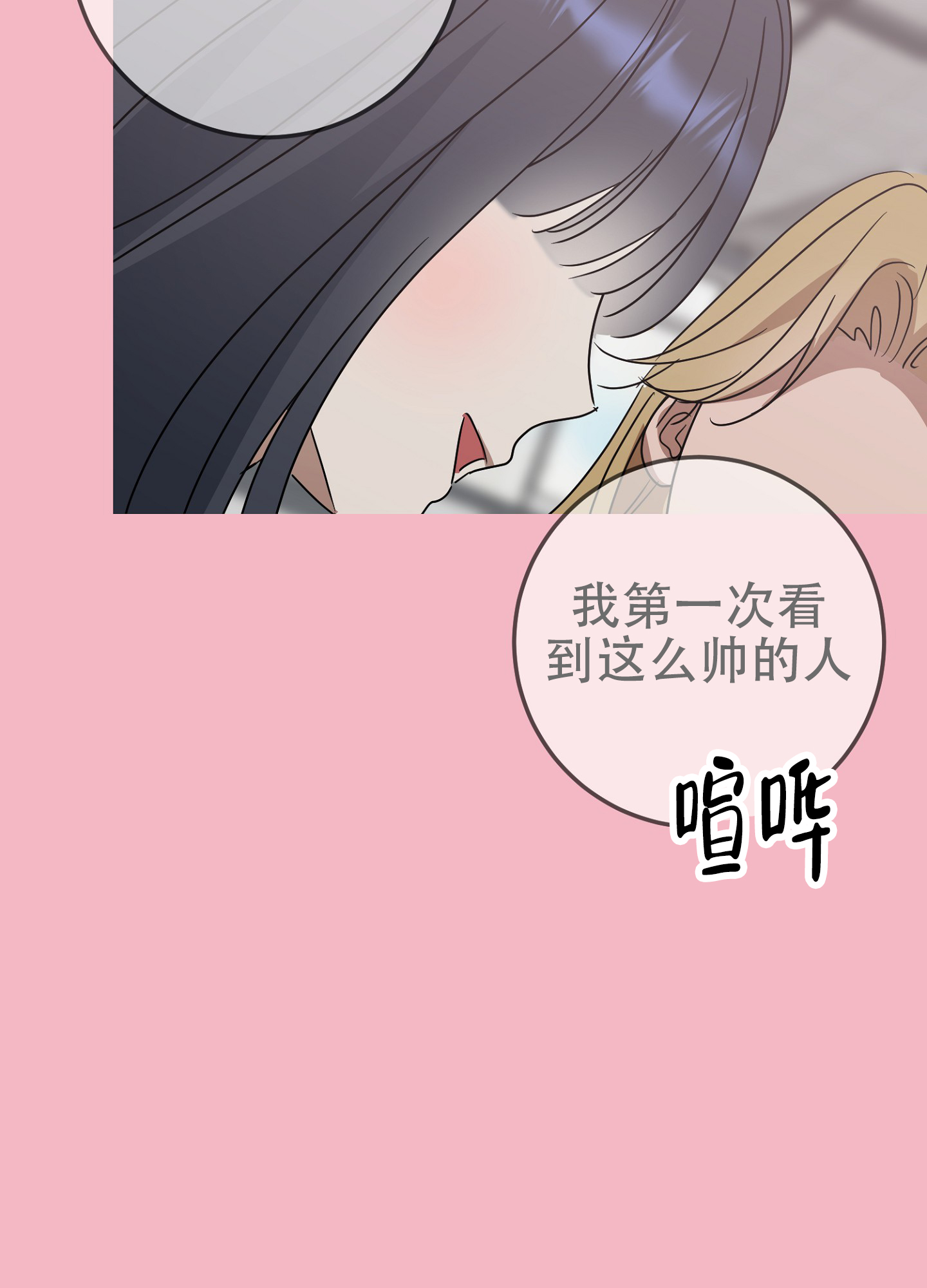 反正是浪漫漫画,第2话1图