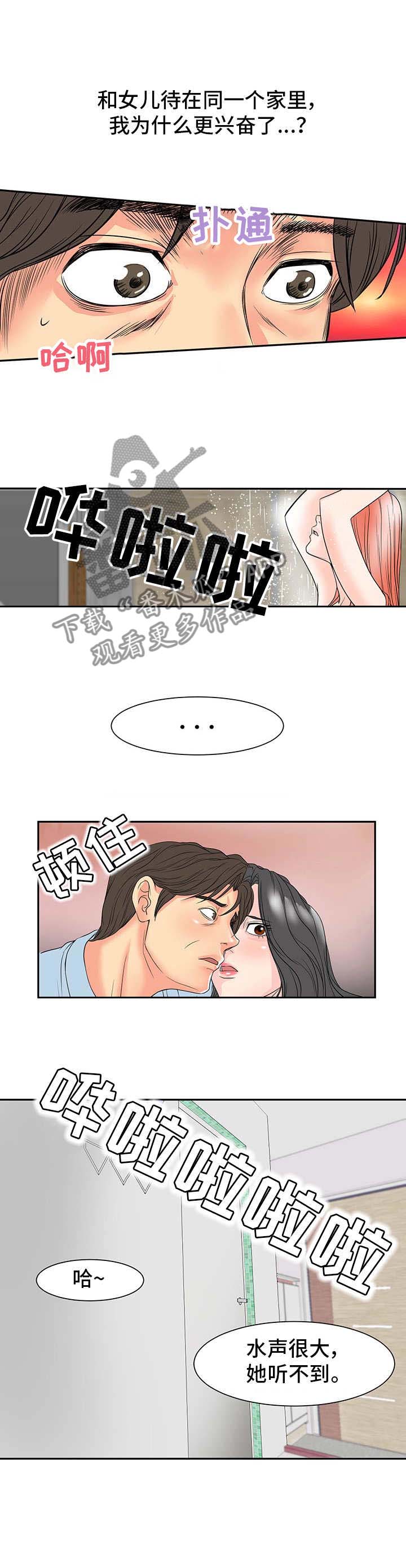 复杂的关系漫画,第2章：关系亲近1图