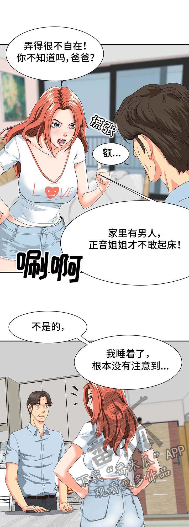 复杂的关系文案漫画,第2章：关系亲近1图