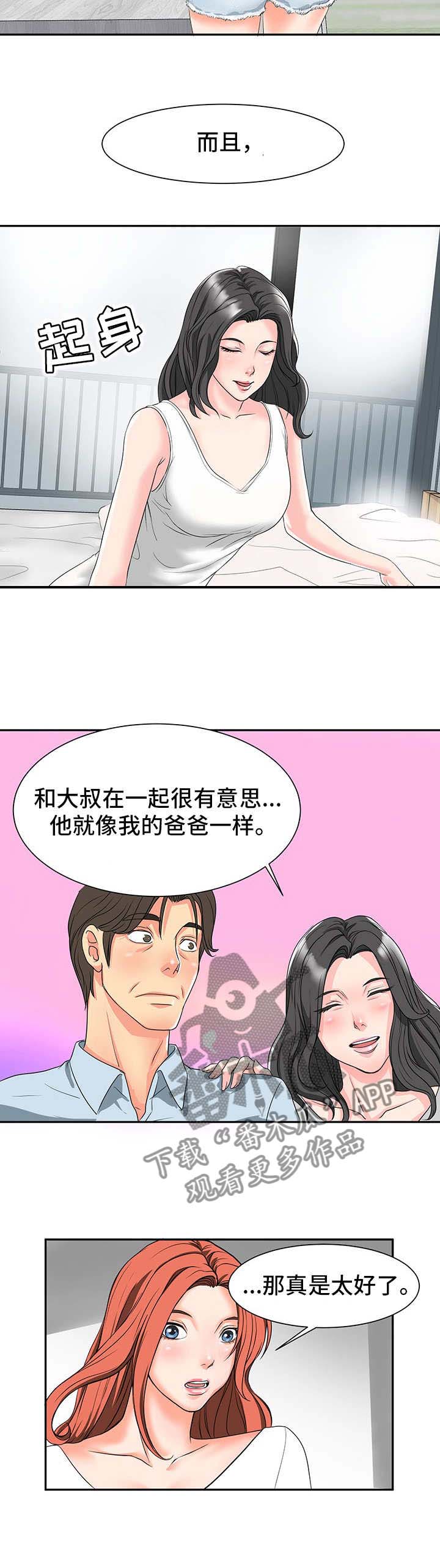 复杂的关系文案漫画,第2章：关系亲近2图