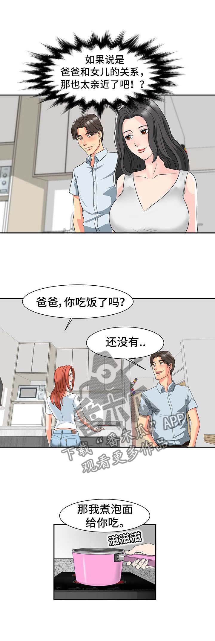 复杂的关系文案漫画,第2章：关系亲近4图