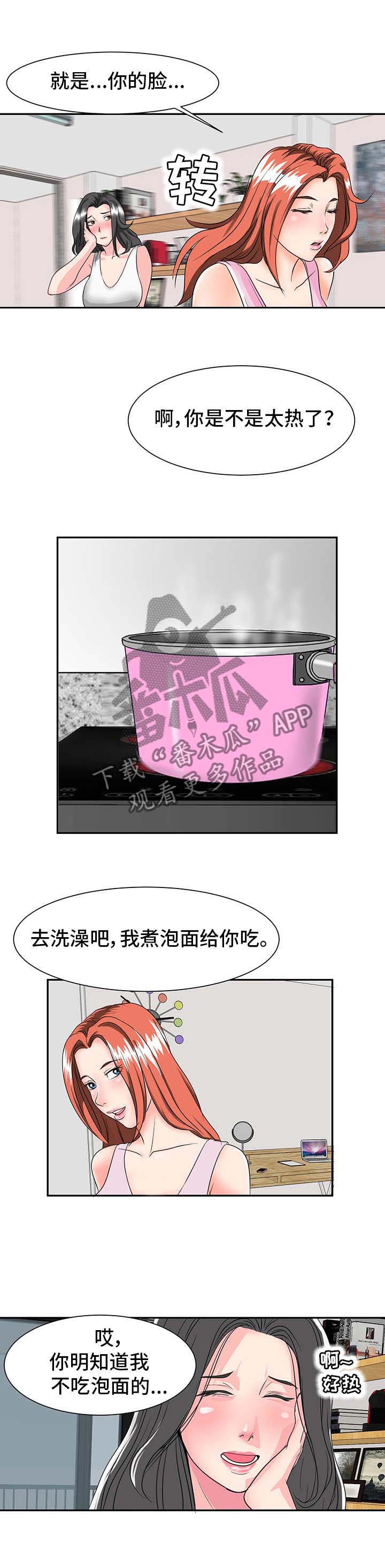 复杂的关系漫画,第2章：关系亲近5图