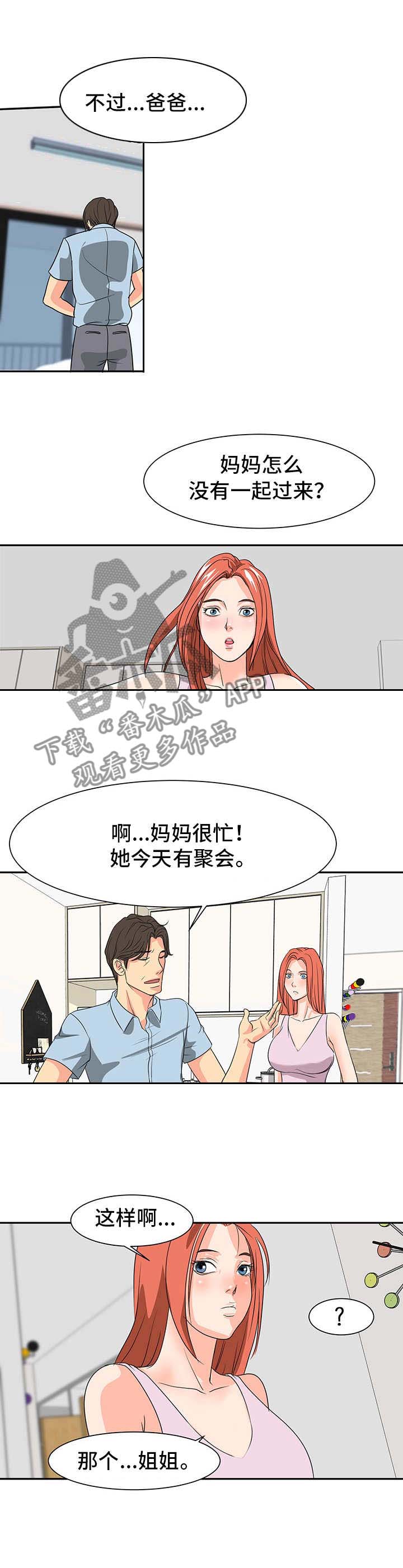 复杂的关系漫画,第2章：关系亲近3图