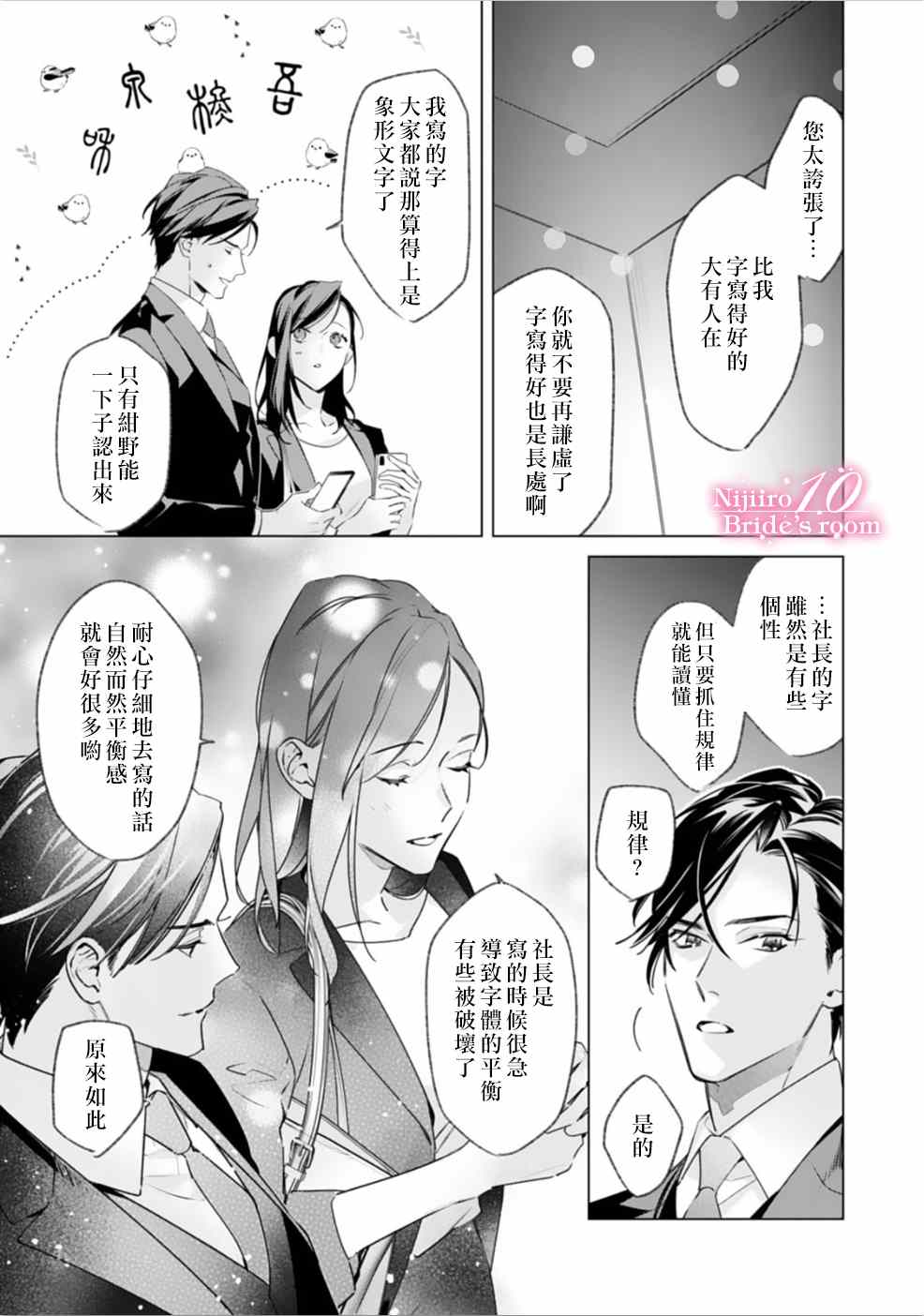 十亿的契约花嫁漫画,第1话3图