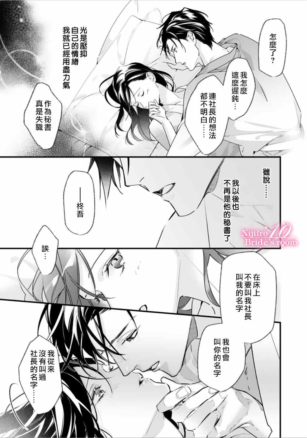 十亿的契约花嫁漫画,第1话2图