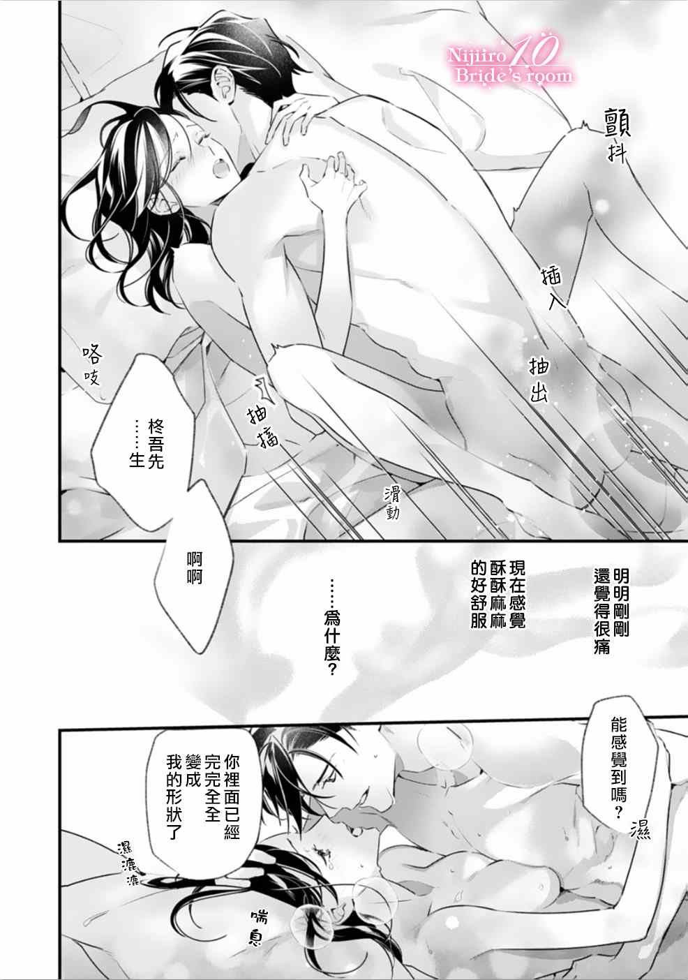 十亿的契约花嫁漫画,第1话5图