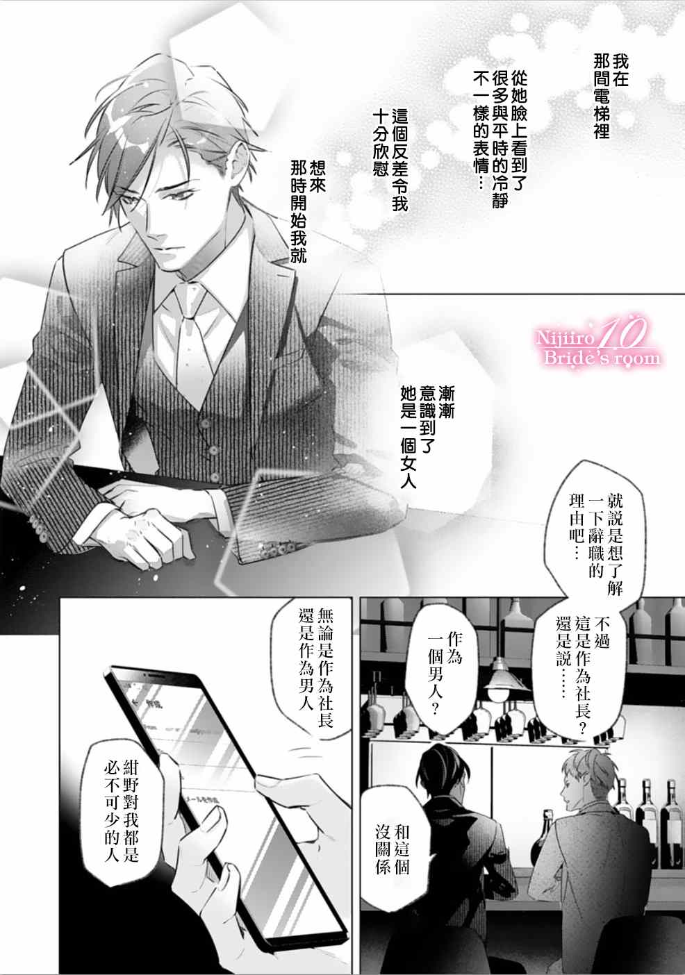 十亿的契约花嫁漫画,第1话1图