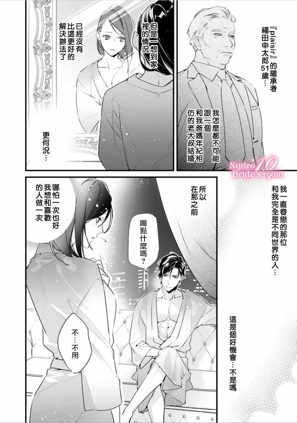 十亿的契约花嫁漫画,第1话4图