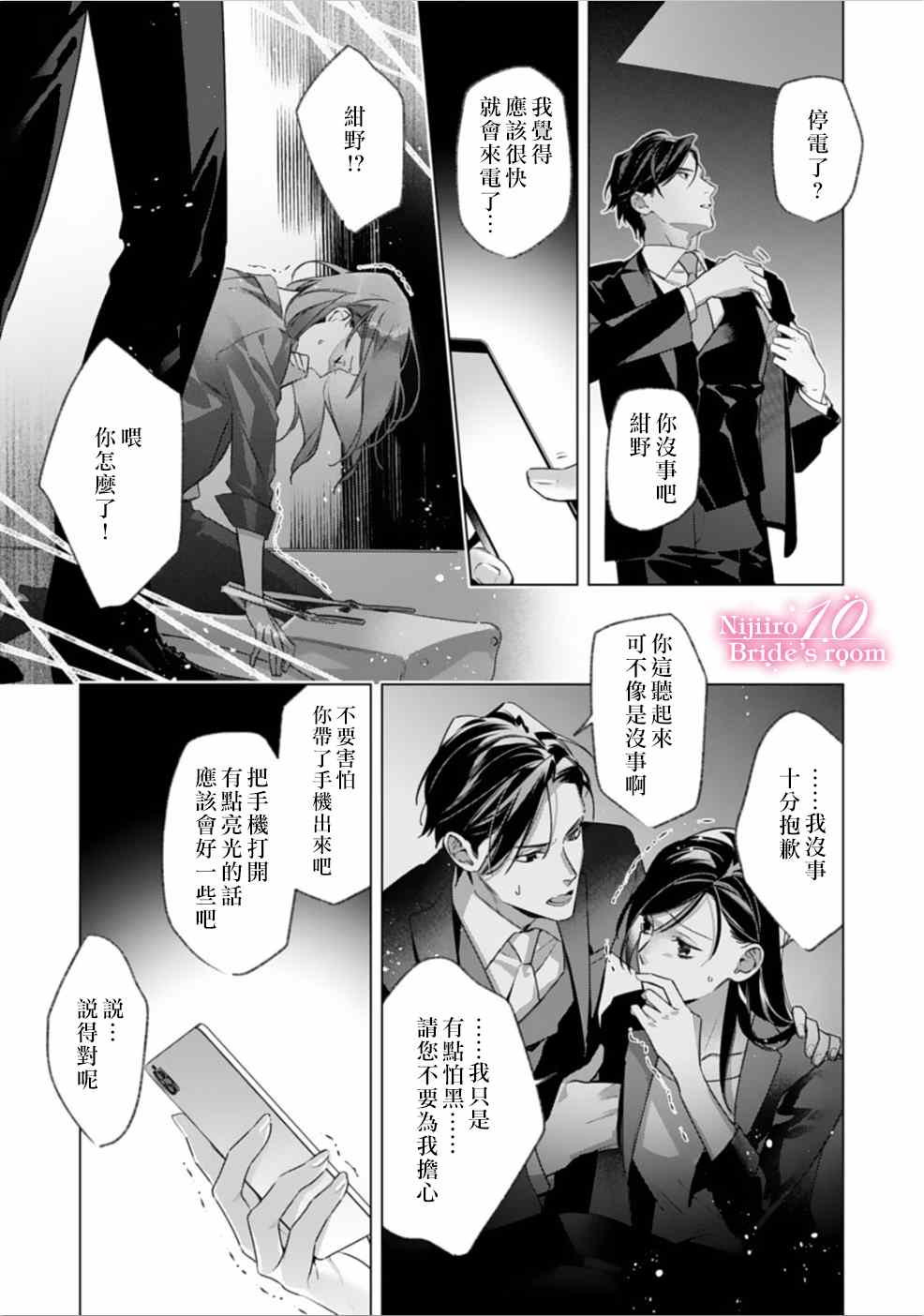 十亿的契约花嫁漫画,第1话1图