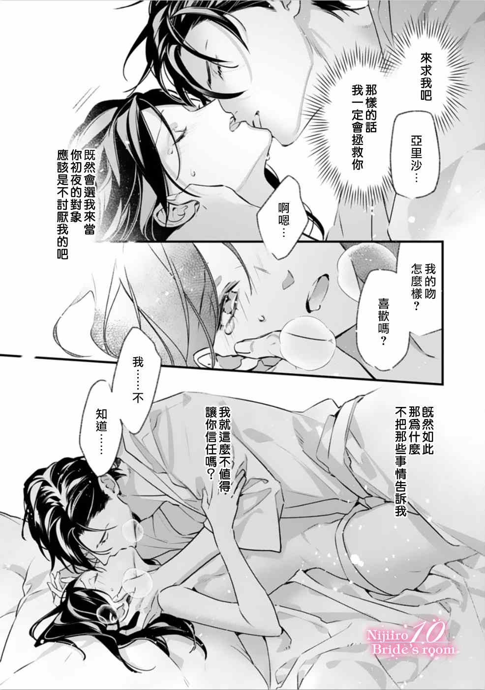 十亿的契约花嫁漫画,第1话4图