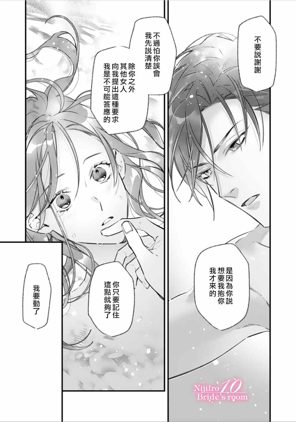 十亿的契约花嫁漫画,第1话4图