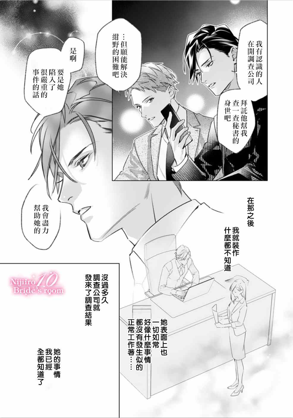 十亿的契约花嫁漫画,第1话2图