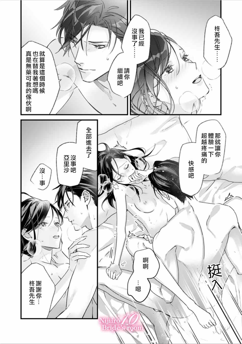 十亿的契约花嫁漫画,第1话3图