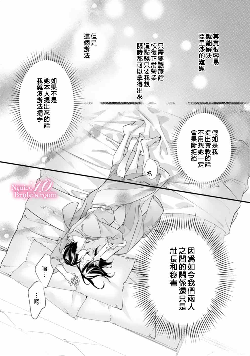 十亿的契约花嫁漫画,第1话3图