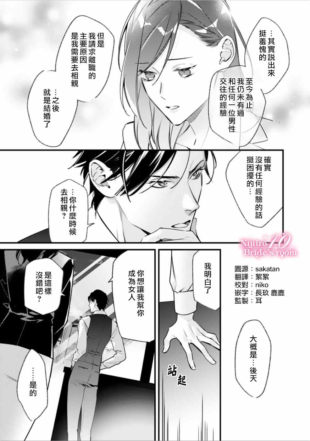 十亿的契约花嫁漫画,第1话4图