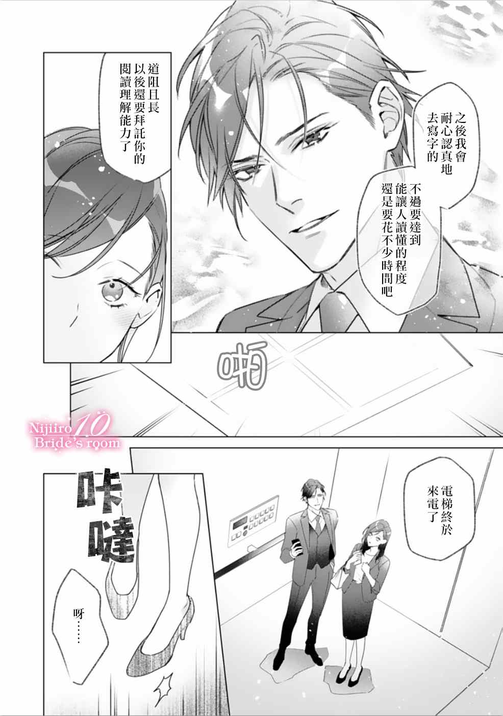 十亿的契约花嫁漫画,第1话4图