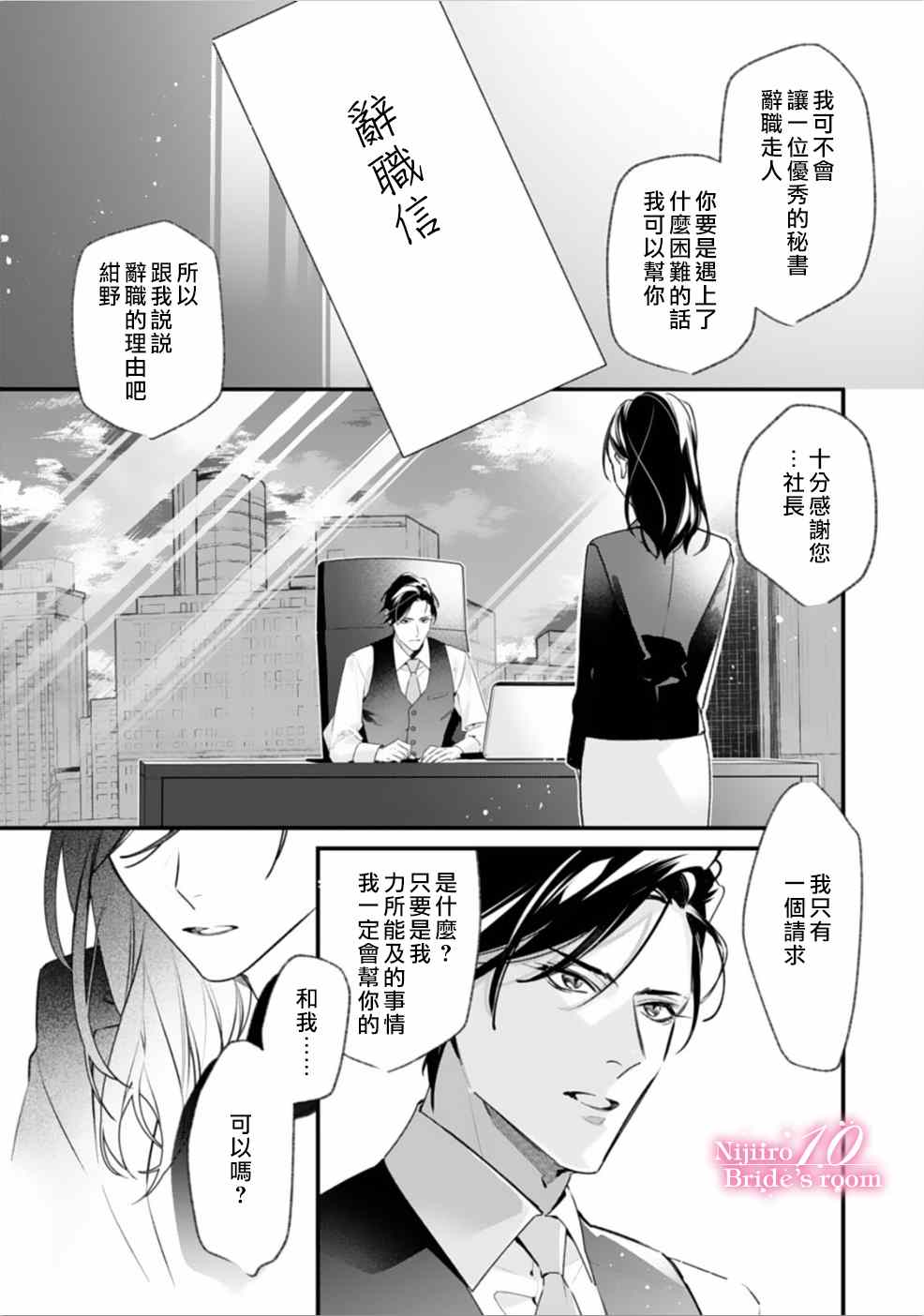 十亿的契约花嫁漫画,第1话2图