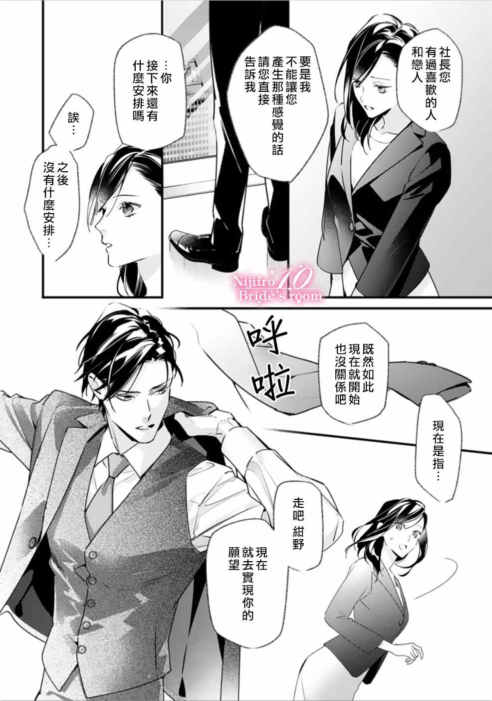 十亿的契约花嫁漫画,第1话5图