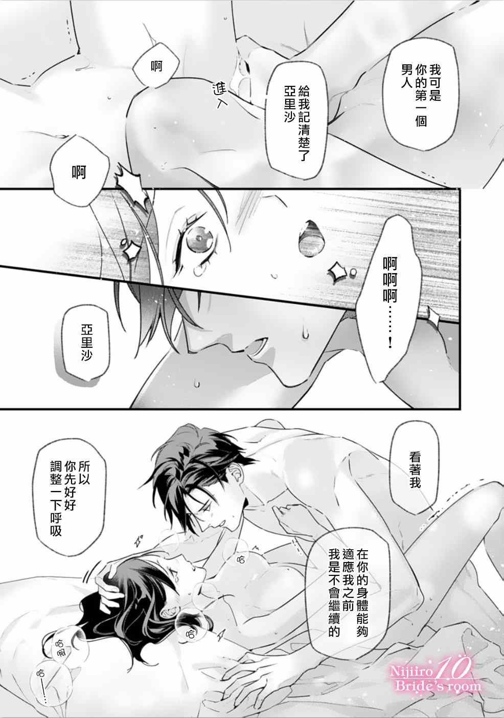 十亿的契约花嫁漫画,第1话2图