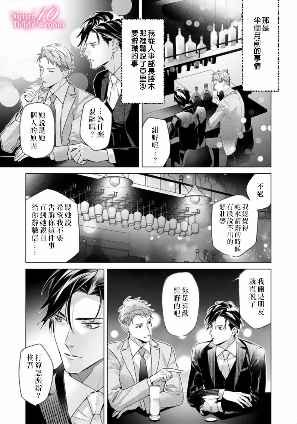 十亿的契约花嫁漫画,第1话4图