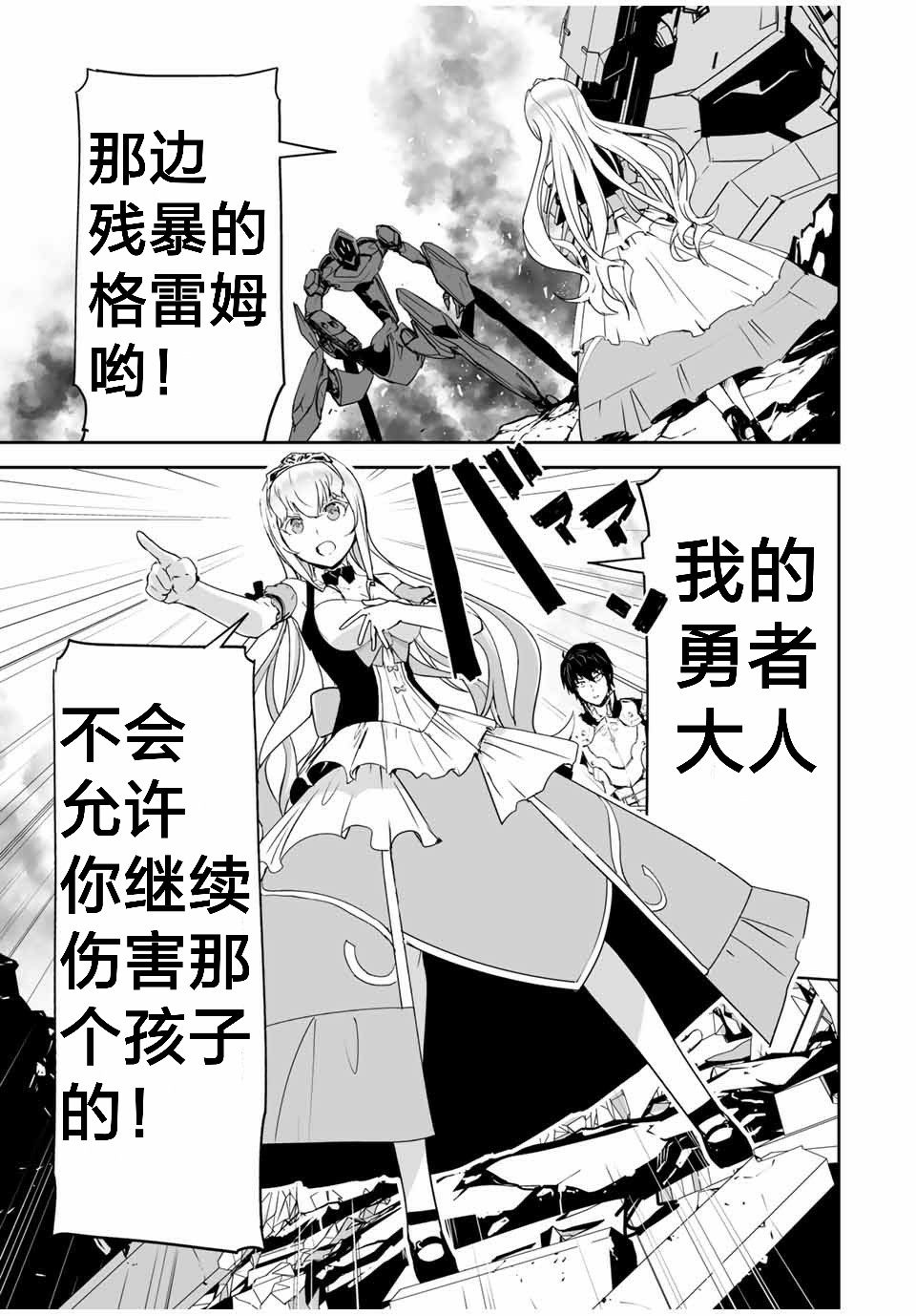 勇者小队漫画,第2话4图