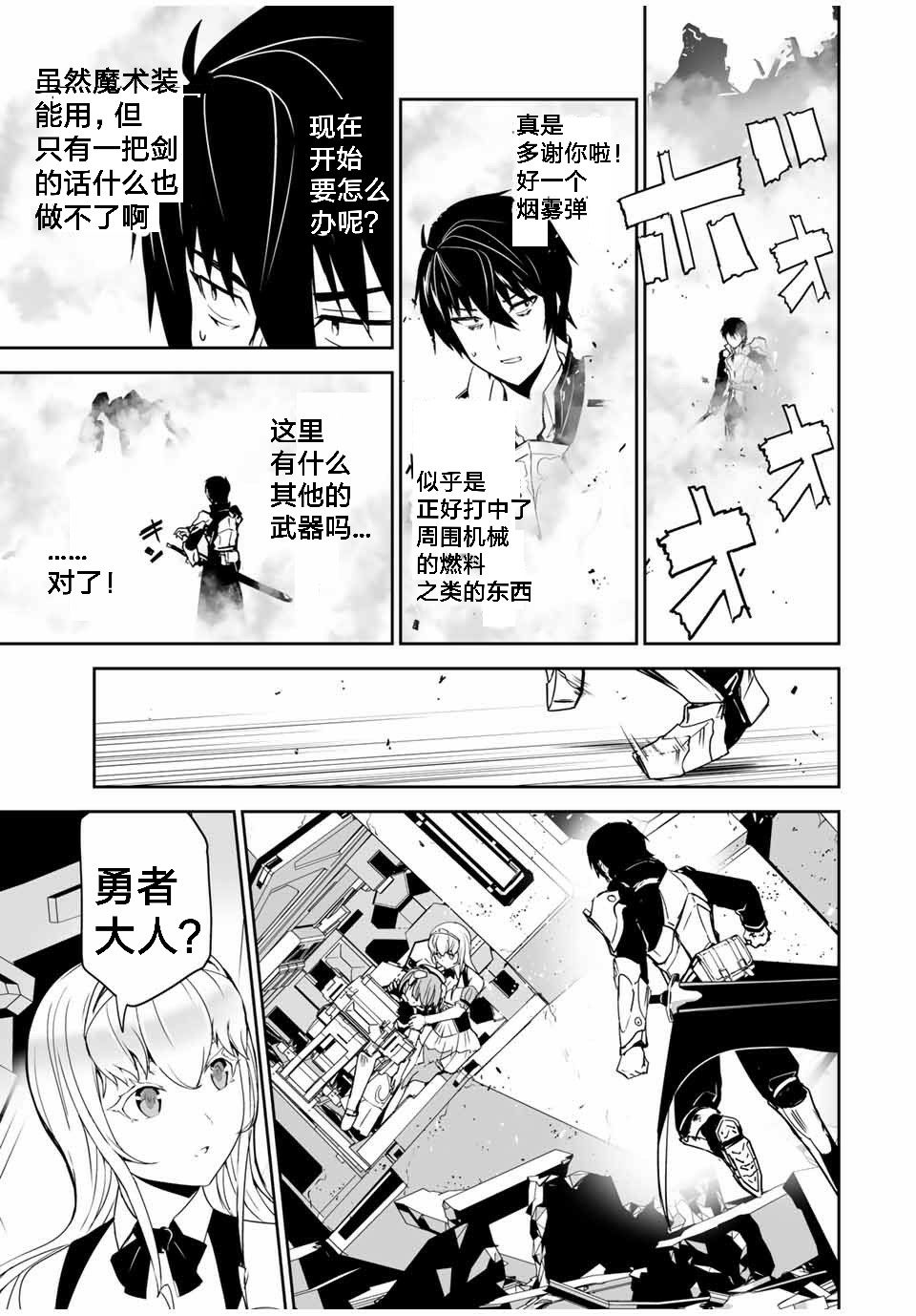 勇者小队漫画,第2话3图