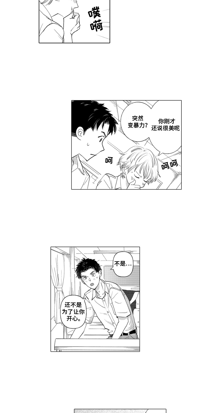 我蠢蠢欲动的心漫画,第7话3图