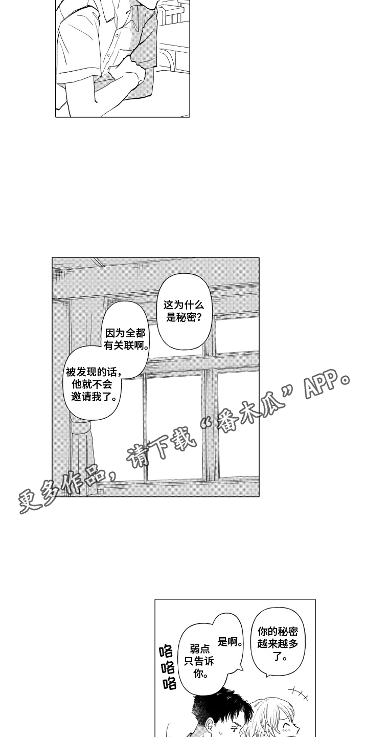 我蠢蠢欲动的心漫画,第7话3图