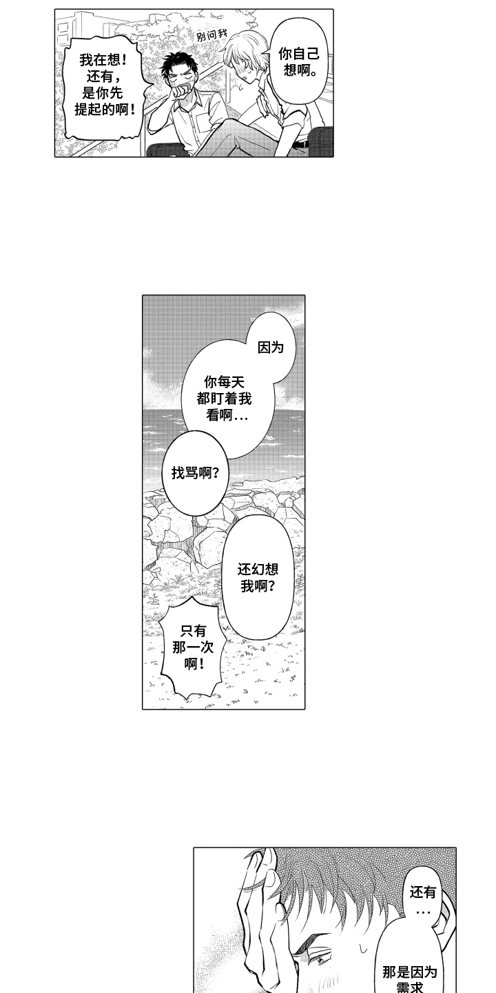 我蠢蠢欲动的心漫画,第6话3图