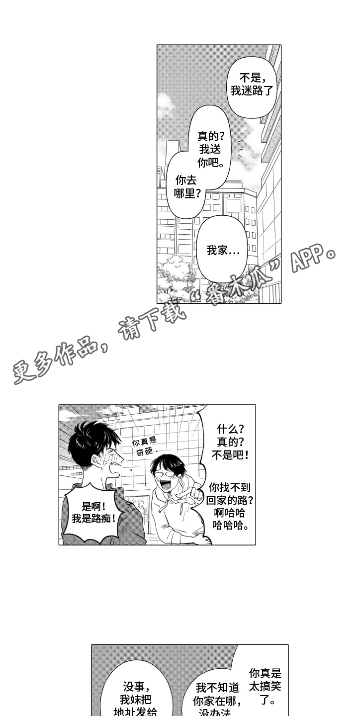 我蠢蠢欲动的心漫画,第1话3图