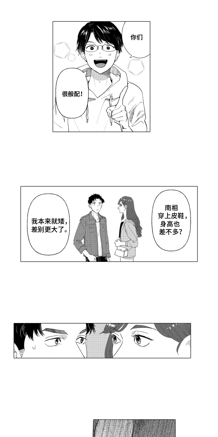 我蠢蠢欲动的心漫画,第2话3图