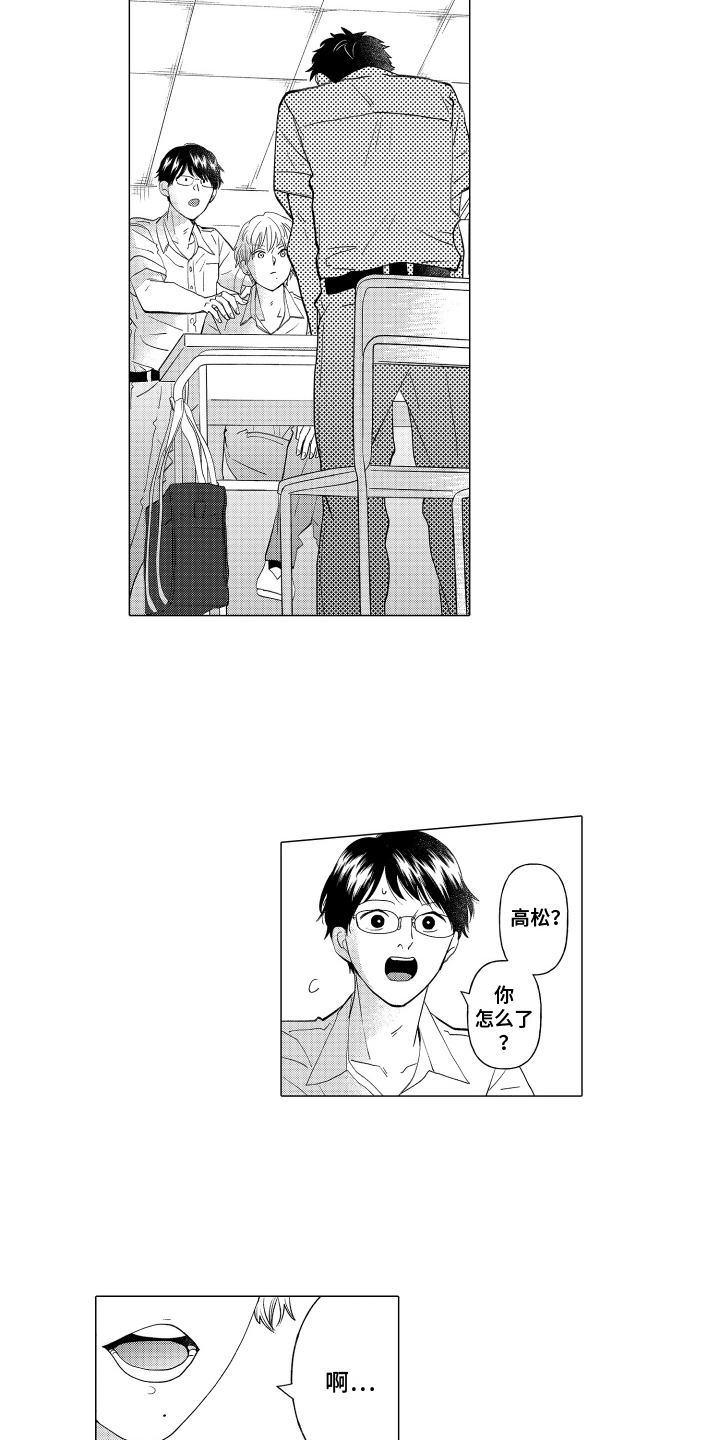 我蠢蠢欲动的心漫画,第8话4图