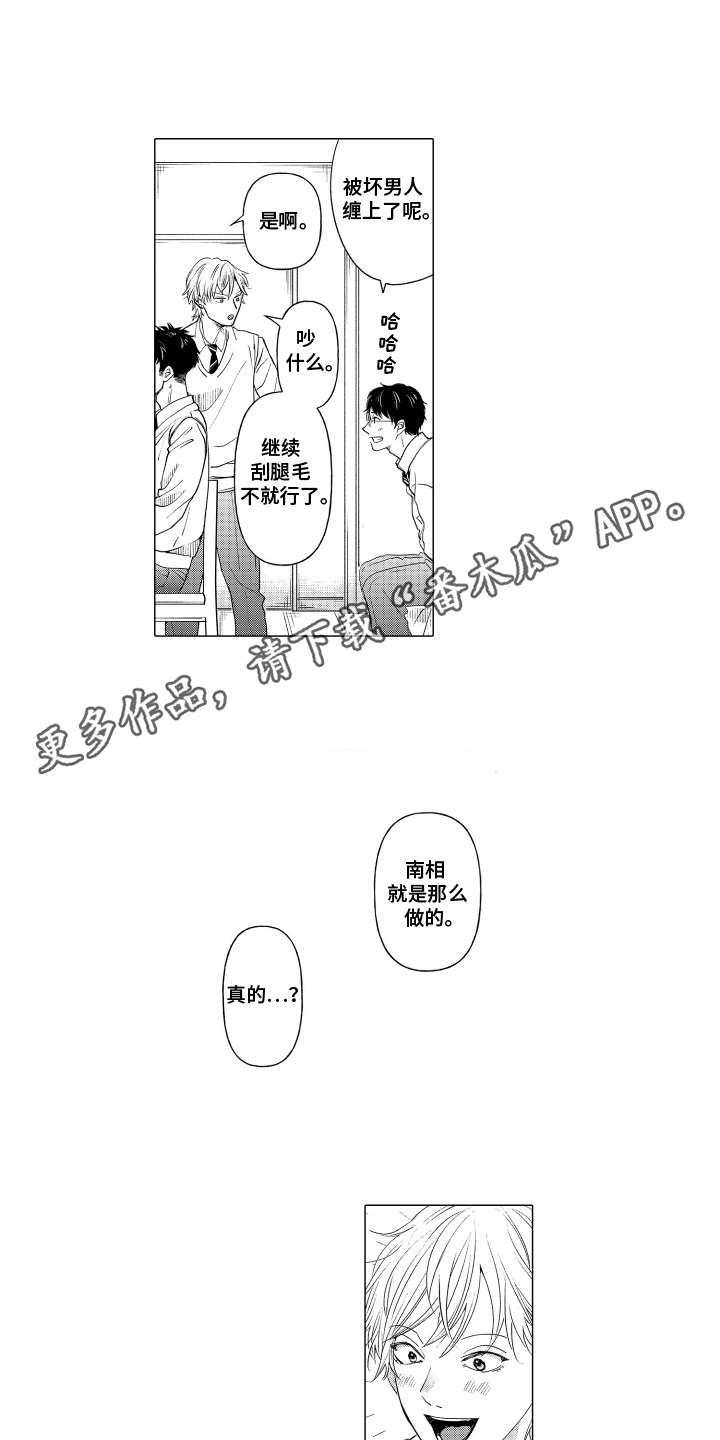 我蠢蠢欲动的心漫画,第3话3图