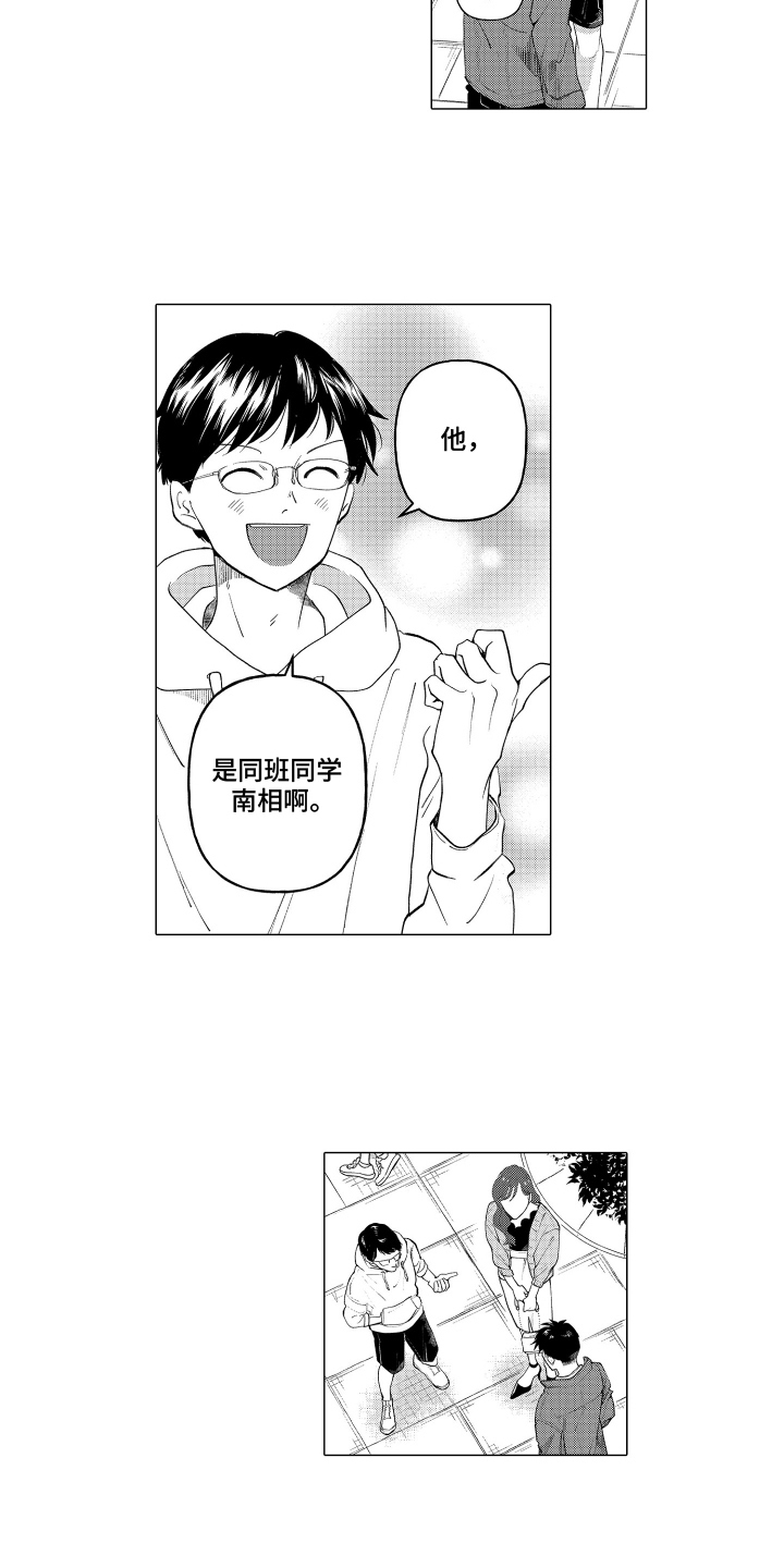 我蠢蠢欲动的心漫画,第1话1图