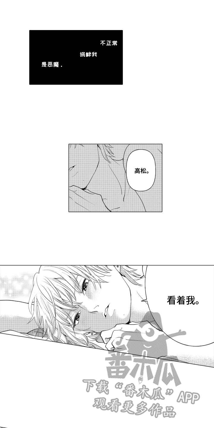 我蠢蠢欲动的心漫画,第4话2图