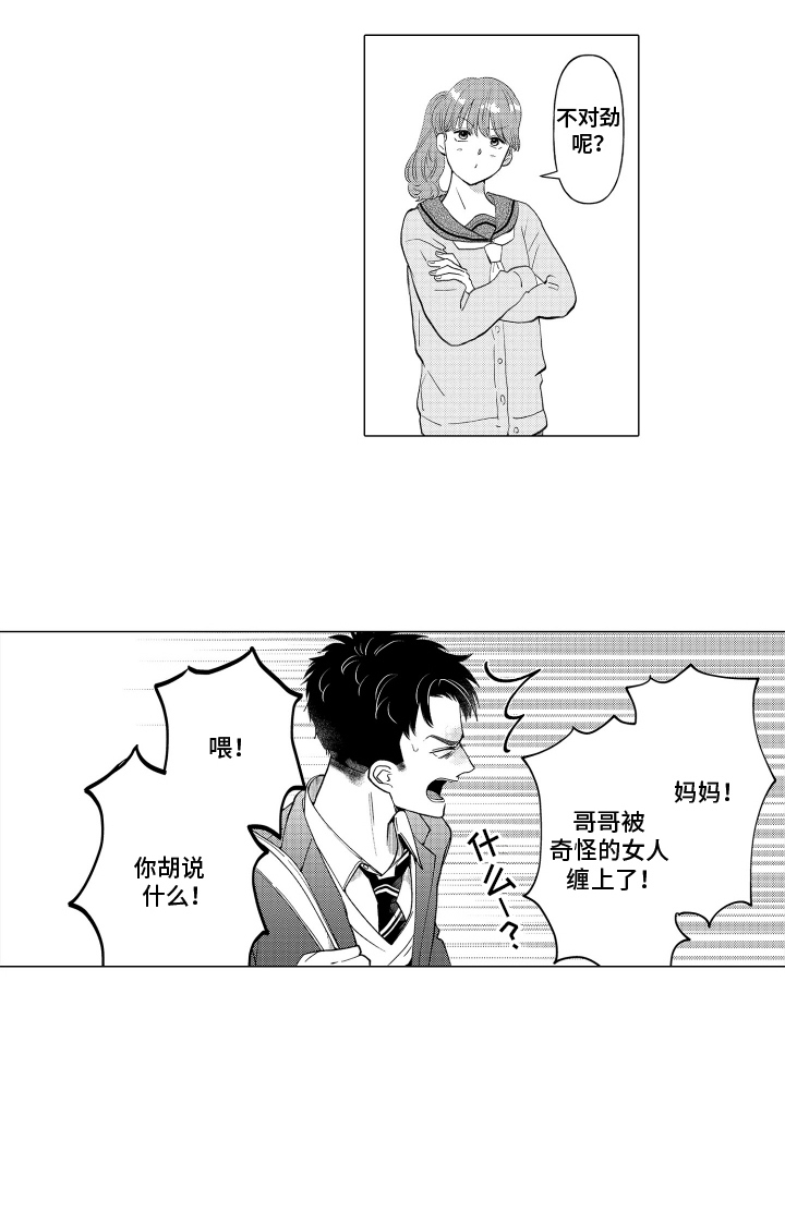 我蠢蠢欲动的心漫画,第3话3图