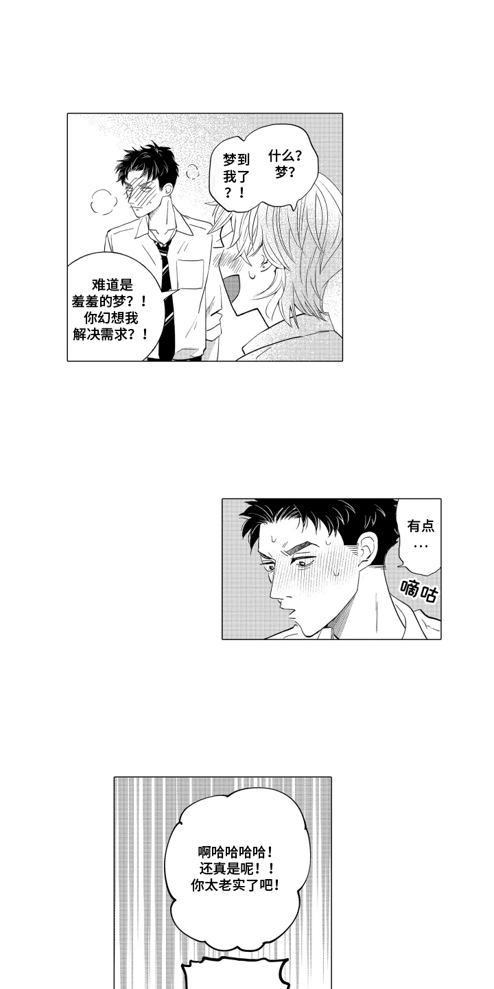 我蠢蠢欲动的心漫画,第6话1图